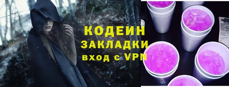 Codein Purple Drank  Городец 